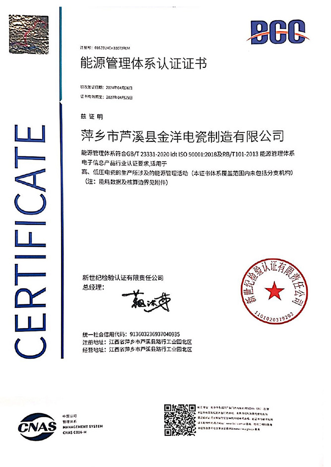 能源管理體系認證證書