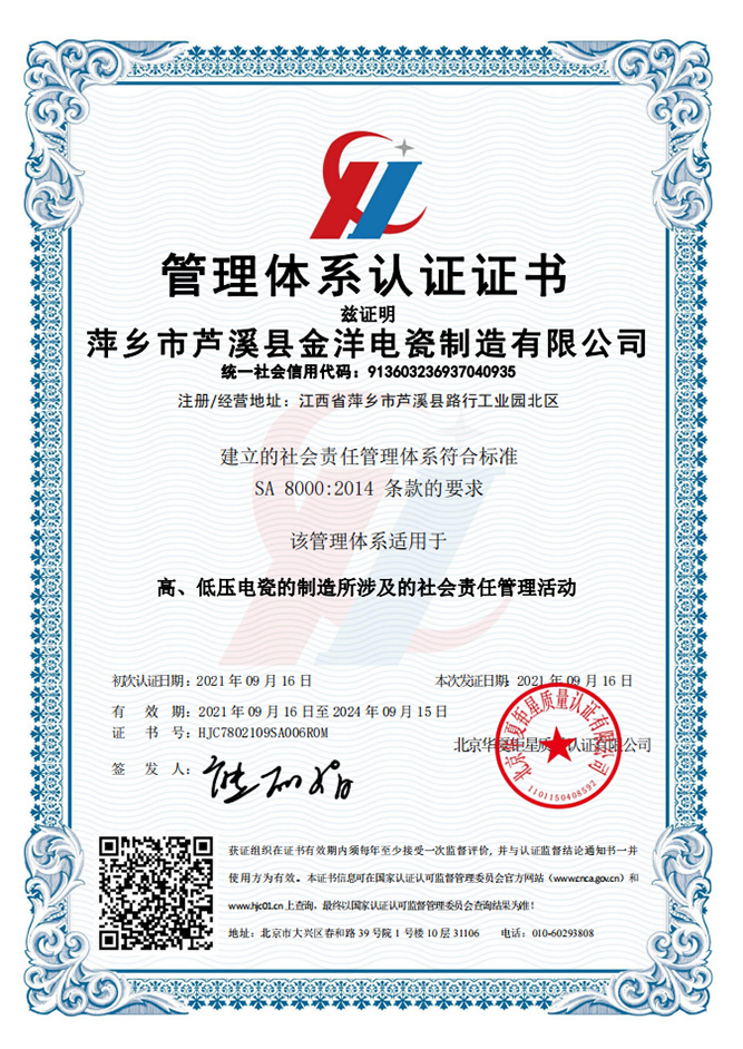 社會責(zé)任管理體系