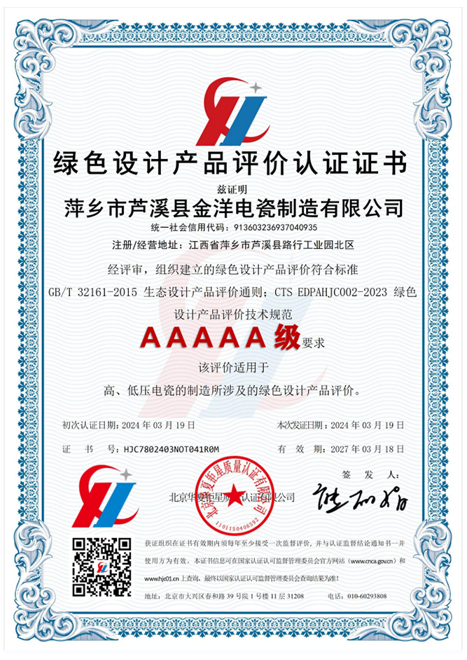 綠色設(shè)計產(chǎn)品評價認證