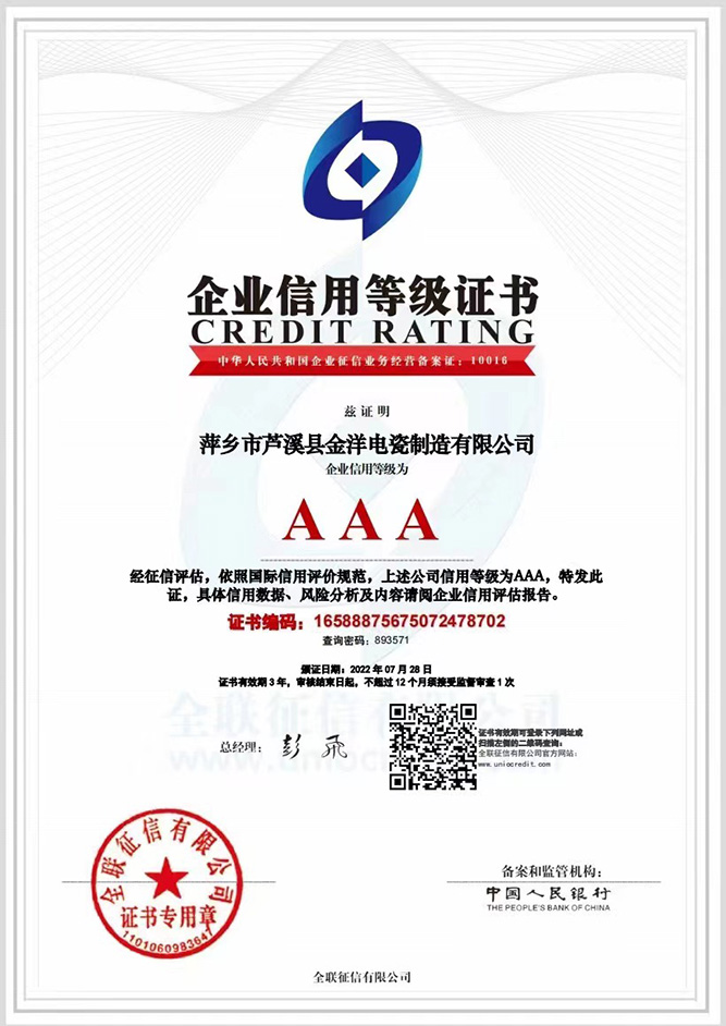 AAA企業(yè)信用等級證書