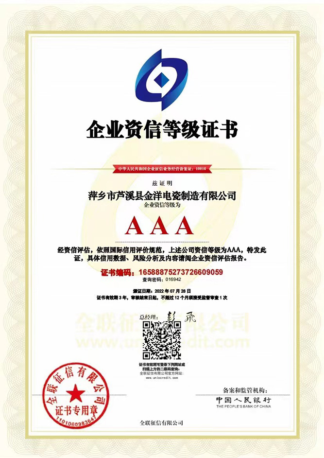 AAA企業(yè)資信等級證書