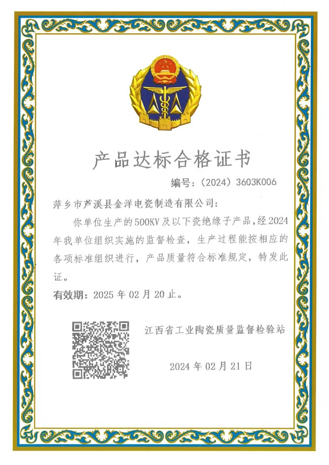 產(chǎn)品達標合格證書